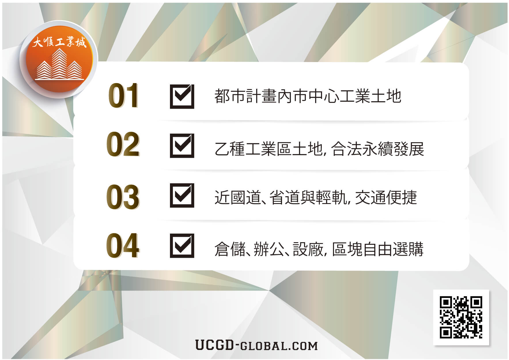 UCGD_《 工業不動產 - 大順工業城》都市計畫內工業用地分割銷售-04